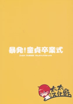 Page 2 of Bouhatsu! Doutei Sotsu Gyoushiki | 暴発！童貞卒業式