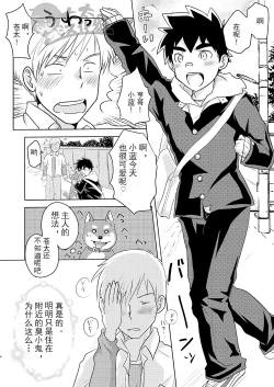 Page 4 of Wanko no Kimochi | 狗狗的心情