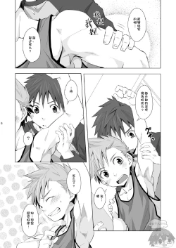 Page 5 of Straight! | 强行上!