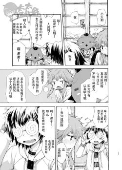 Page 12 of Karasu Tengu No Kamikakushi | 鸦天狗的神隐