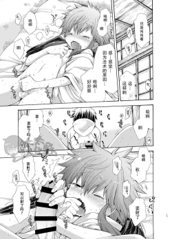 Page 16 of Karasu Tengu No Kamikakushi | 鸦天狗的神隐