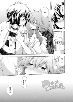 Page 20 of Karasu Tengu No Kamikakushi | 鸦天狗的神隐