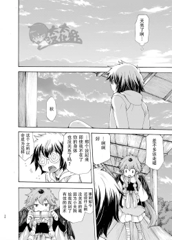 Page 33 of Karasu Tengu No Kamikakushi | 鸦天狗的神隐