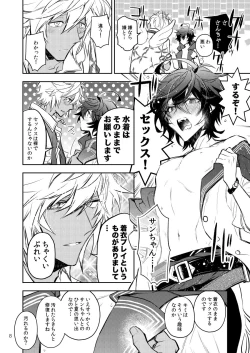 Page 6 of Sex Shinai to Derarenai Heya nara Sex suru no ga Tokusaku nano dewa?