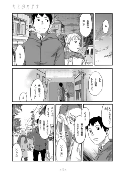 Page 14 of Kimi no Katachi