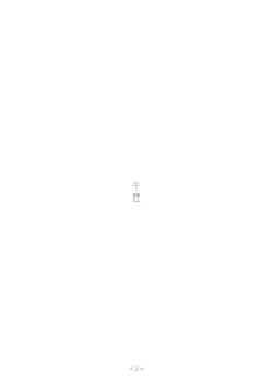 Page 23 of Kimi no Katachi