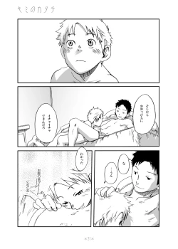 Page 30 of Kimi no Katachi