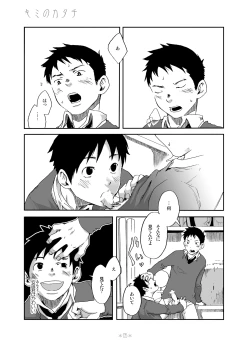 Page 4 of Kimi no Katachi