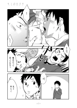 Page 6 of Kimi no Katachi