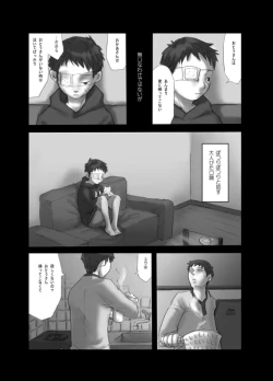 Page 16 of 【19号】明滅する部屋