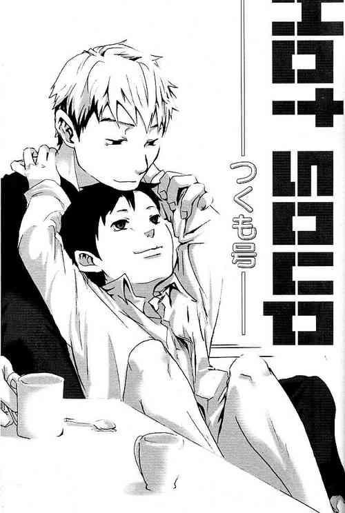 [Tsukumo Gou] HOT SOUP
