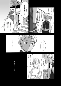 Page 14 of 【19号】灰色の街、陽の当たる場所