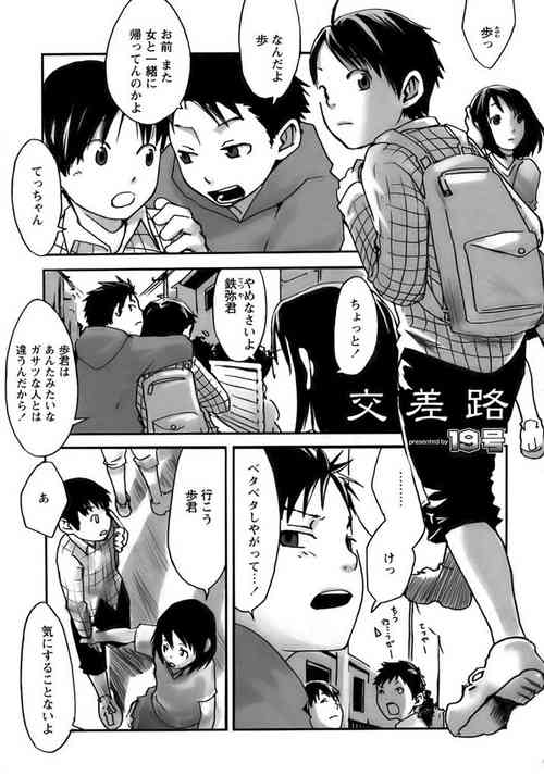 Download 【19号】交差路 Kousaji | Crossroads