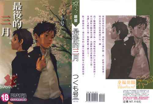 [Tsukumo Gou] Saigo no Sangatsu | 最後的三月 [Chinese]