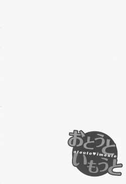 Page 194 of Otouto Imouto