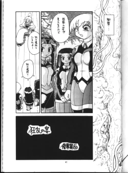 Page 40 of Tenchi Nyan Nyan GXP