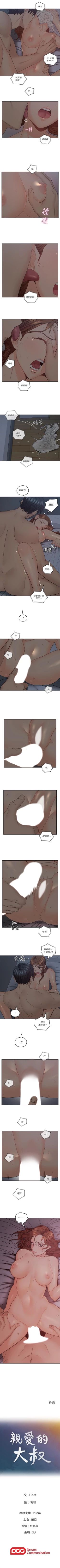 Page 188 of （週4）親愛的大叔 1-38 中文翻譯（更新中）