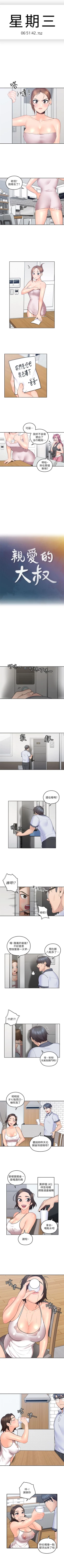 Page 39 of （週4）親愛的大叔 1-38 中文翻譯（更新中）