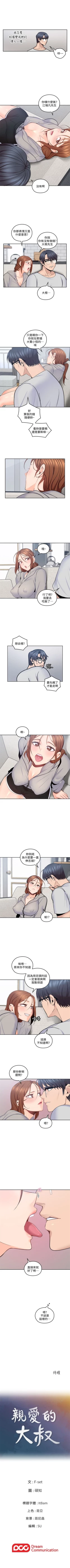 Page 93 of （週4）親愛的大叔 1-38 中文翻譯（更新中）