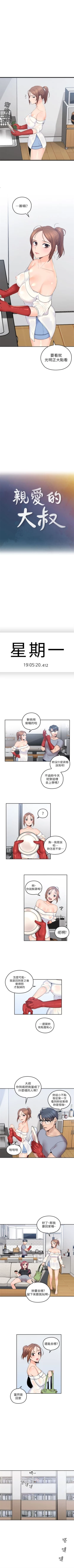 Page 9 of （週4）親愛的大叔 1-38 中文翻譯（更新中）