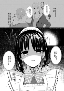 Page 6 of Maid na Kanojo wa Ore no Hanashi o Kikanai!