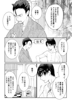 Page 100 of 獣人騎士の敬愛 第2-5話