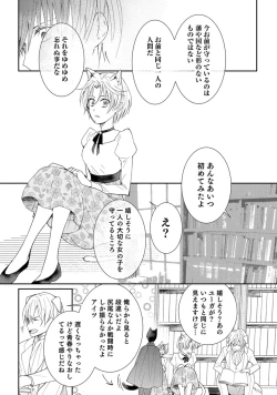 Page 103 of 獣人騎士の敬愛 第2-5話