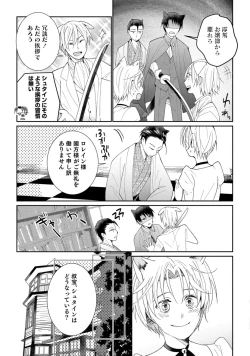 Page 105 of 獣人騎士の敬愛 第2-5話