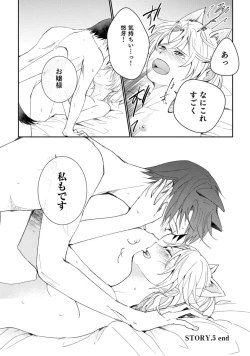 Page 114 of 獣人騎士の敬愛 第2-5話