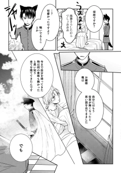 Page 25 of 獣人騎士の敬愛 第2-5話