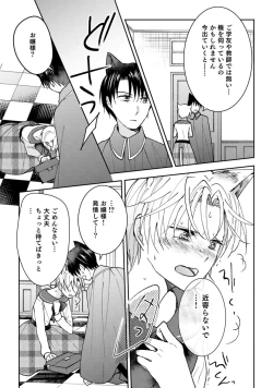 Page 42 of 獣人騎士の敬愛 第2-5話