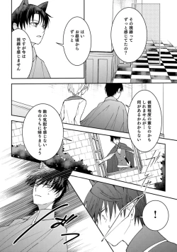 Page 49 of 獣人騎士の敬愛 第2-5話