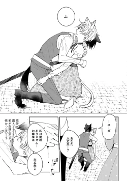 Page 79 of 獣人騎士の敬愛 第2-5話