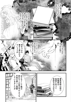 Page 9 of 獣人騎士の敬愛 第7話