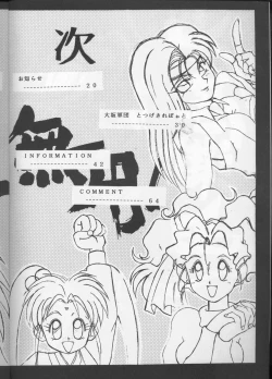 Page 3 of Tenchi Muyou! A LA MODE