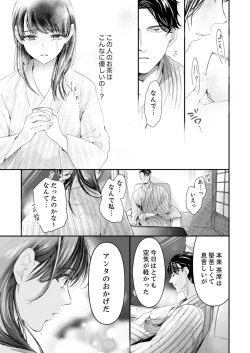 Page 102 of 一滴残らず、注いでやる～激熱上司と満たされSEX 第1-4話