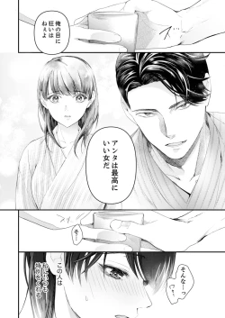 Page 103 of 一滴残らず、注いでやる～激熱上司と満たされSEX 第1-4話