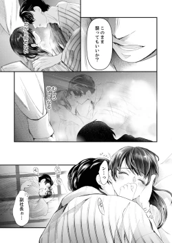 Page 104 of 一滴残らず、注いでやる～激熱上司と満たされSEX 第1-4話