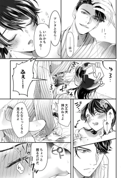 Page 108 of 一滴残らず、注いでやる～激熱上司と満たされSEX 第1-4話