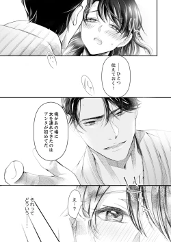 Page 112 of 一滴残らず、注いでやる～激熱上司と満たされSEX 第1-4話
