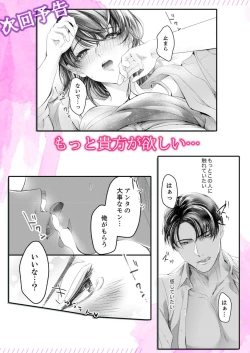 Page 114 of 一滴残らず、注いでやる～激熱上司と満たされSEX 第1-4話