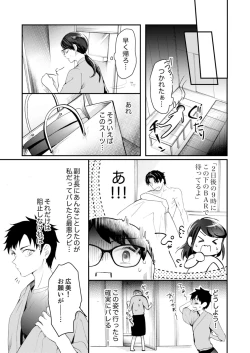 Page 38 of 一滴残らず、注いでやる～激熱上司と満たされSEX 第1-4話