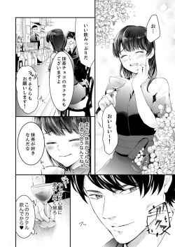 Page 41 of 一滴残らず、注いでやる～激熱上司と満たされSEX 第1-4話
