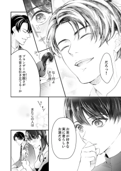 Page 43 of 一滴残らず、注いでやる～激熱上司と満たされSEX 第1-4話