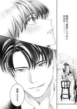 Page 45 of 一滴残らず、注いでやる～激熱上司と満たされSEX 第1-4話