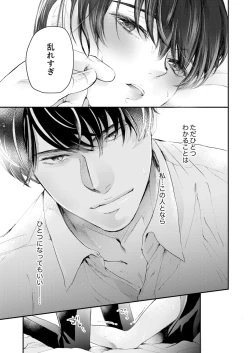 Page 52 of 一滴残らず、注いでやる～激熱上司と満たされSEX 第1-4話