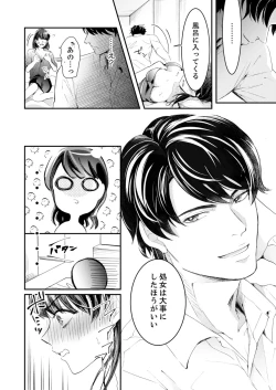 Page 53 of 一滴残らず、注いでやる～激熱上司と満たされSEX 第1-4話