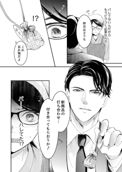 Page 55 of 一滴残らず、注いでやる～激熱上司と満たされSEX 第1-4話