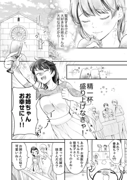 Page 6 of 一滴残らず、注いでやる～激熱上司と満たされSEX 第1-4話
