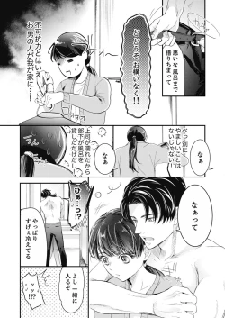 Page 70 of 一滴残らず、注いでやる～激熱上司と満たされSEX 第1-4話